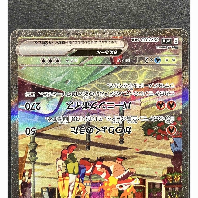 ポケモン(ポケモン)のラウドボーンex【SAR】{097/073} [SV1a] エンタメ/ホビーのトレーディングカード(シングルカード)の商品写真