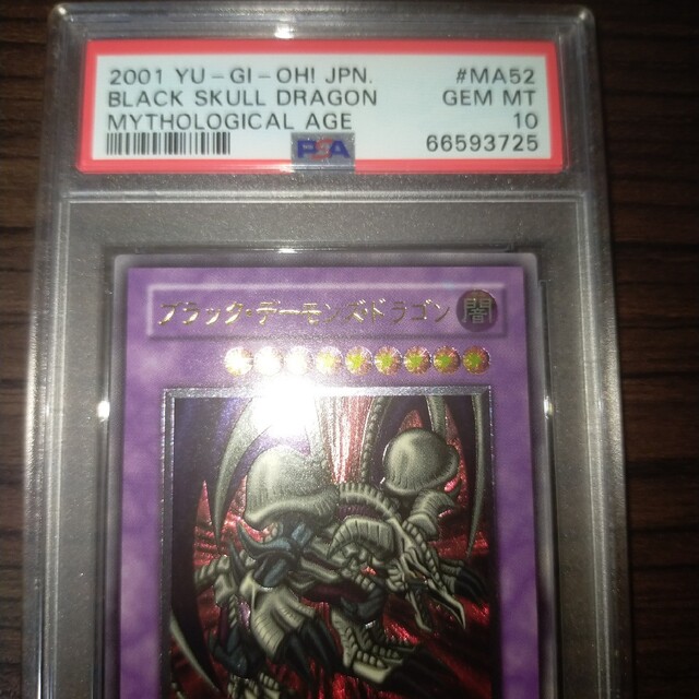 遊戯王 ブラック・デーモンズ・ドラゴン レリーフ psa10