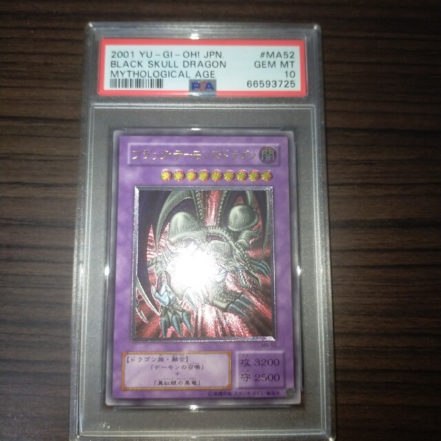 遊戯王 ブラック・デーモンズ・ドラゴン レリーフ psa10青眼