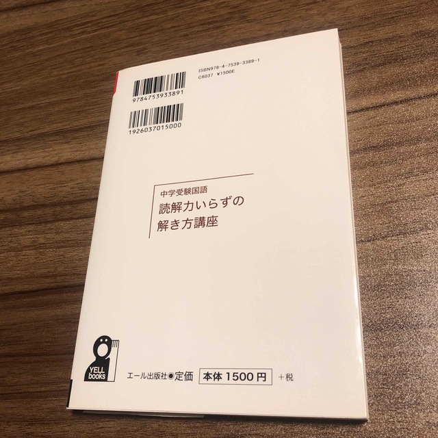 中学受験 国語 読解力いらずの解き方講座◆長島康二 エンタメ/ホビーの本(語学/参考書)の商品写真