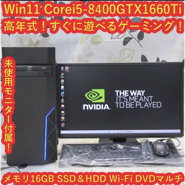 【ゲーミングPC】i5-8400/GTX1660ti/メモリ16GB