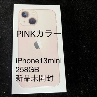 【新品未開封】iPhone13mini 256GB 本体　PINK ピンク　(スマートフォン本体)