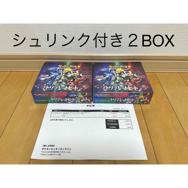 限定価格 ポケモンカード トリプレットビート 2BOX シュリンク付き