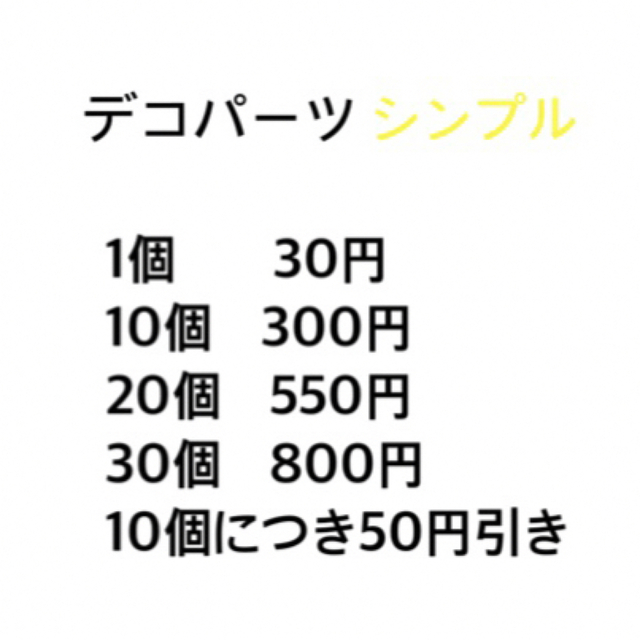 デコパーツ✳︎プラ板 ハンドメイドの素材/材料(各種パーツ)の商品写真