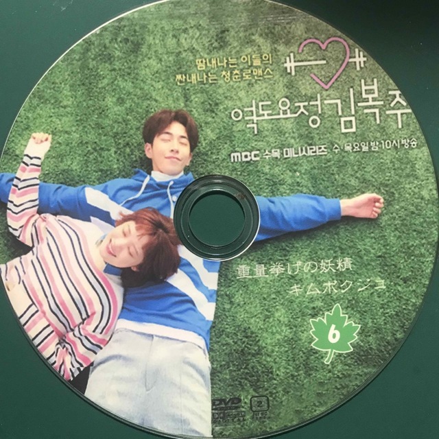 恋のゴールドメダル キムボクジュ DVD 6 エンタメ/ホビーのDVD/ブルーレイ(韓国/アジア映画)の商品写真