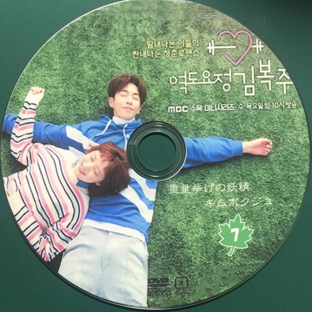 恋のゴールドメダル キムボクジュ DVD 7 エンタメ/ホビーのDVD/ブルーレイ(韓国/アジア映画)の商品写真