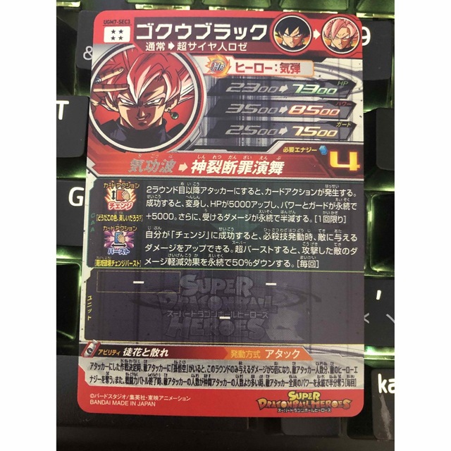 ugm7-sec3 ゴクウブラック ドラゴンボールヒーローズ 在庫のみ特価