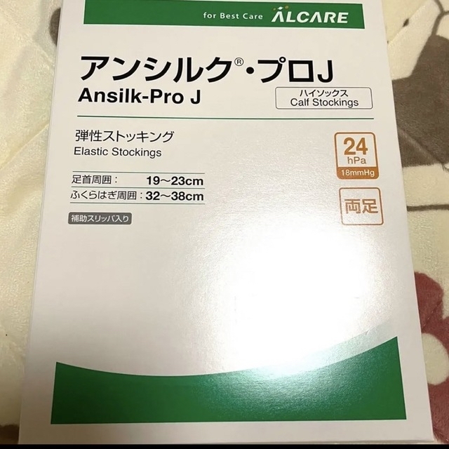 ALCARE(アルケア)の【即購入可❣️】アンシルク プロJハイソックス Mサイズ 17423 医療用 キッズ/ベビー/マタニティのキッズ/ベビー/マタニティ その他(その他)の商品写真