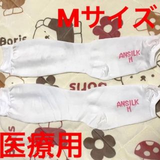 アルケア(ALCARE)の【即購入可❣️】アンシルク プロJハイソックス Mサイズ 17423 医療用(その他)