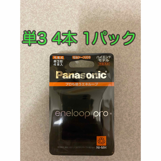 Panasonic(パナソニック)のパナソニックエネループ プロ単3形x4本1パック(合計4本)BK-3HCD/4C スマホ/家電/カメラのスマートフォン/携帯電話(バッテリー/充電器)の商品写真