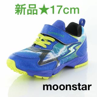 ムーンスター(MOONSTAR )の【新品】スーパースター　子供靴　男の子　17cm(スニーカー)