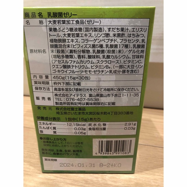 富士薬品　乳酸菌ゼリー　30包×2箱 食品/飲料/酒の健康食品(その他)の商品写真