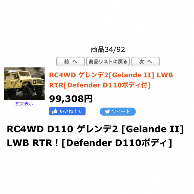 《RC4WD》ゲレンデ2  ディフェンダーD110 RTR エンタメ/ホビーのおもちゃ/ぬいぐるみ(ホビーラジコン)の商品写真