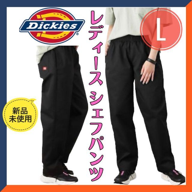 ディッキーズ シェフパンツ ワークパンツ 黒 ブラック