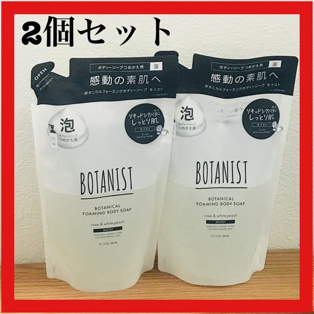 BOTANIST(ボタニスト)のボタニスト フォーミングボディーソープ モイスト 詰替 400ml 2個セット コスメ/美容のボディケア(ボディソープ/石鹸)の商品写真