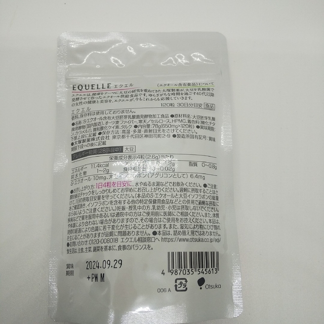 【新品、未開封、正規品、匿名配送】大塚製薬 エクエル パウチ 120粒入り2袋 1