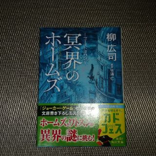 ゴーストタウン　冥界のホームズ(その他)