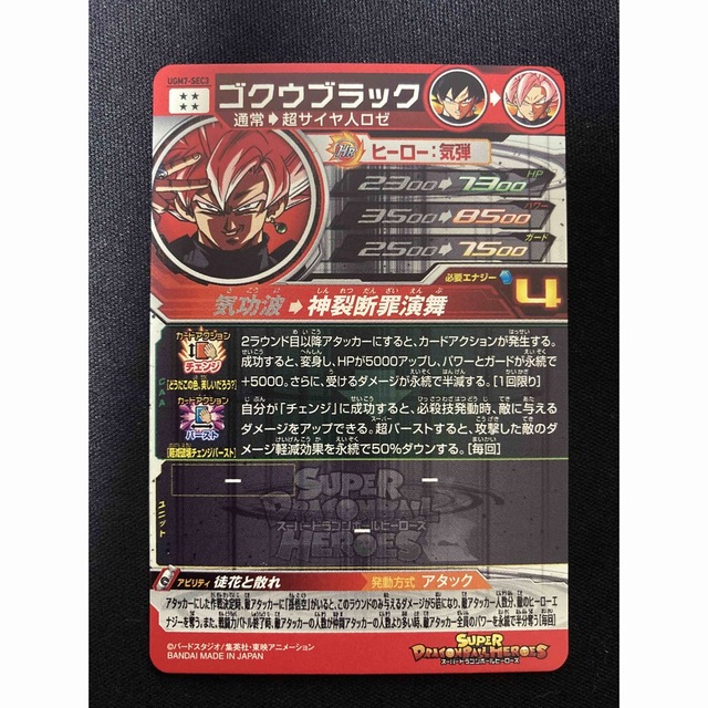 ドラゴンボール - スーパードラゴンボールヒーローズ UGM7弾 SEC3