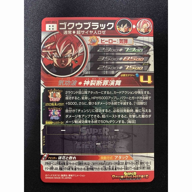 30%オフセール スーパードラゴンボールヒーローズ カード UGM7-SEC3