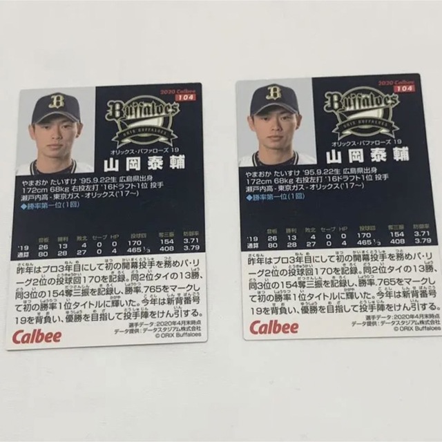 オリックス・バファローズ(オリックスバファローズ)のプロチ オリックス・バファローズ 2枚セット スポーツ/アウトドアの野球(記念品/関連グッズ)の商品写真