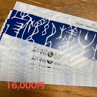 関門海　株主優待　16,000円分(レストラン/食事券)
