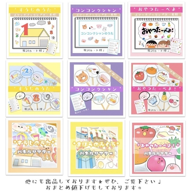 むっちゃん様専用【おやつたーべよ(スケッチブックシアター・ペープサート)】