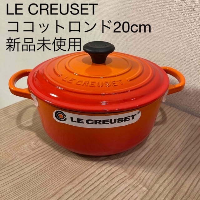 LE CREUSET(ルクルーゼ)の【tanabata様専用】LE CREUSE ル・クルーゼ ココットロンド インテリア/住まい/日用品のキッチン/食器(鍋/フライパン)の商品写真