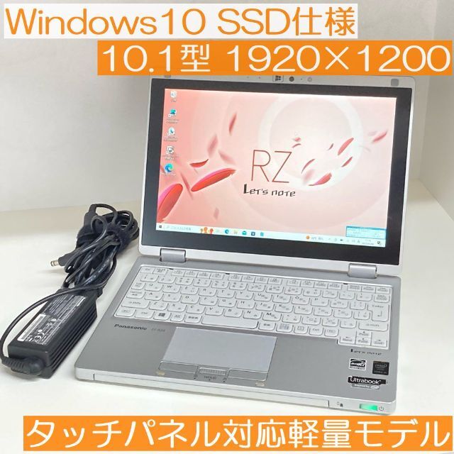 Panasonic Let’snote RZ4 windows10