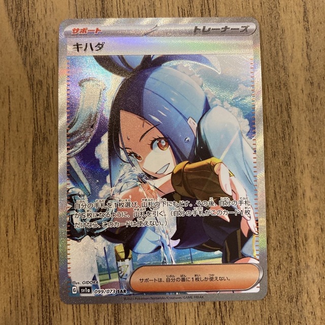 ポケモンカードゲーム トリプレットビート キハダSAR 定番 noxcapital.de