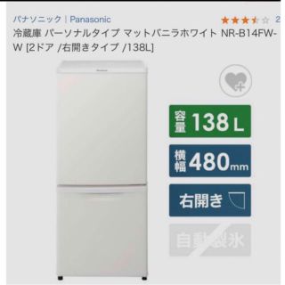 パナソニック冷蔵庫の通販 100点以上 | フリマアプリ ラクマ