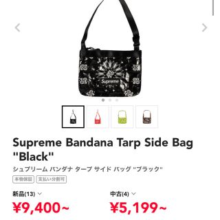 シュプリーム(Supreme)のSupreme Bandana Tarp Side Bag "Black"(ショルダーバッグ)