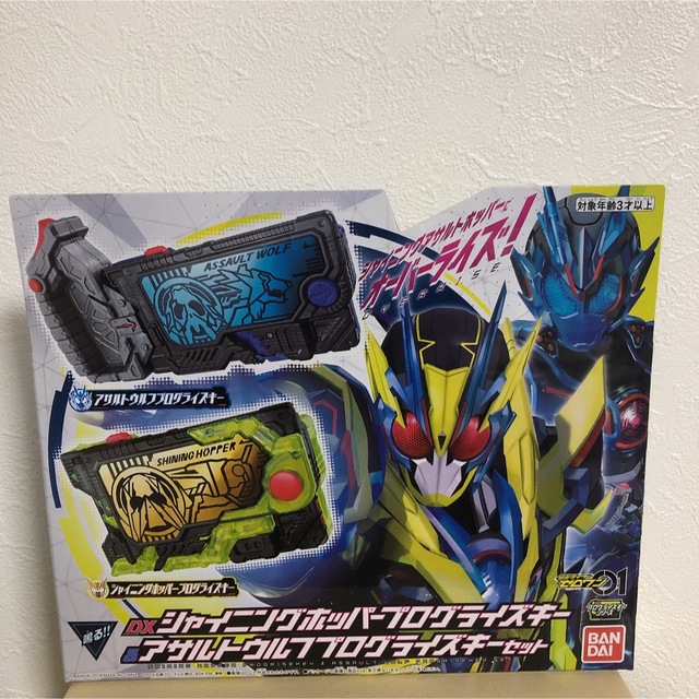 DXシャイニングホッパープログライズキー&アサルトウルフプログライズ