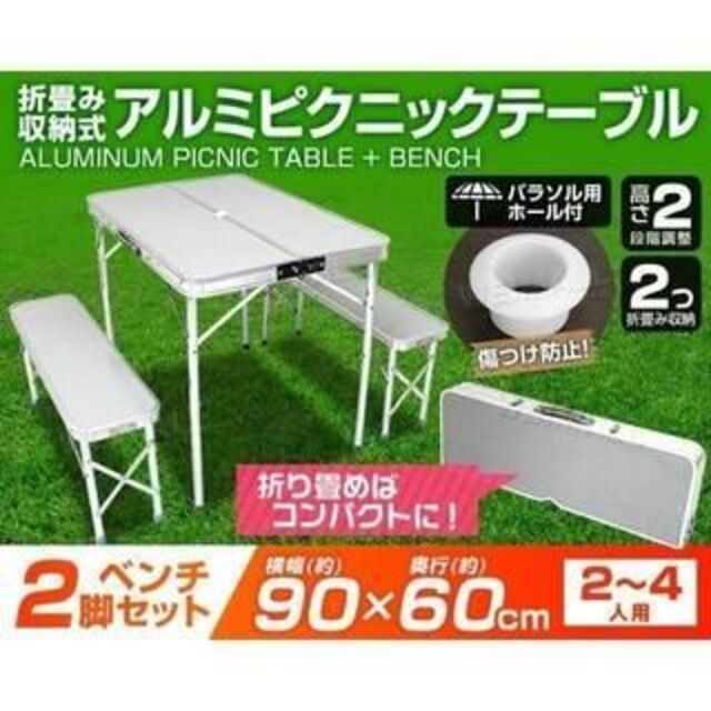 新品★アウトドアテーブル＆イスセット 折りたたみ 90×60cm /we