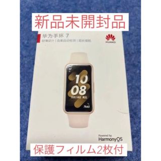 HUAWEI Band 7 ネビュラピンク　保護フィルム２枚付(腕時計(デジタル))