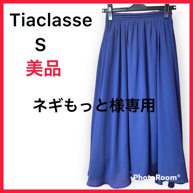 Tiaclasse(ティアクラッセ)のネギもっと様専用 レディースのスカート(ロングスカート)の商品写真