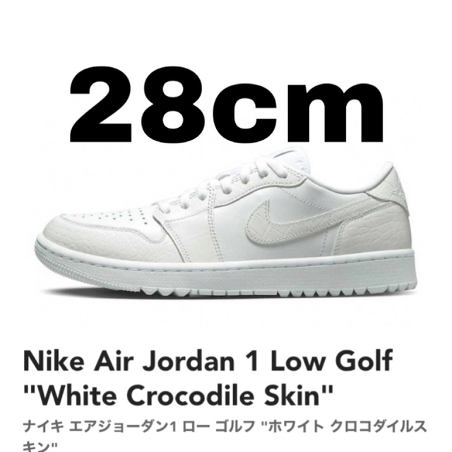 AJ1 low golf "White Crocodile Skin" 28cm