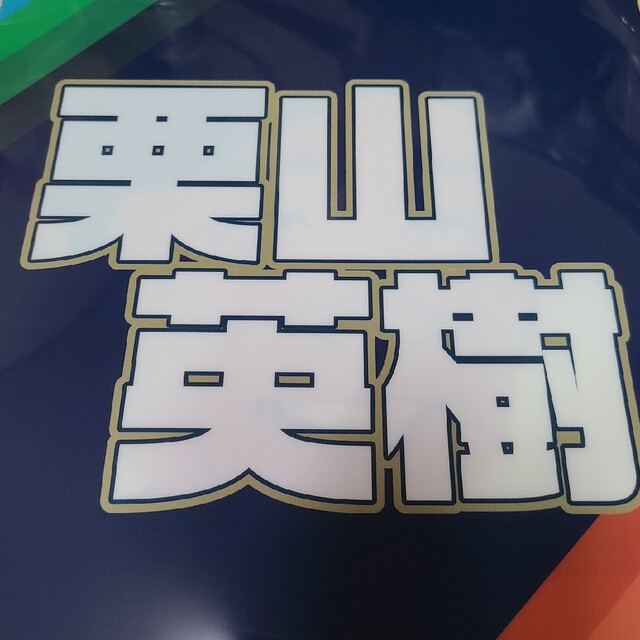 北海道日本ハムファイターズ(ホッカイドウニホンハムファイターズ)の侍ジャパン　89栗山英樹　WBC　クリアファイル エンタメ/ホビーのエンタメ その他(その他)の商品写真