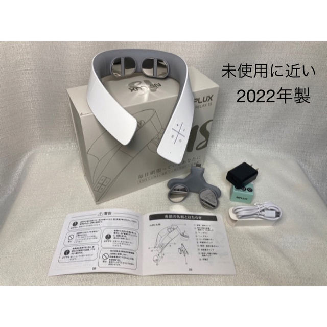 【未使用に近い2022年製】NIPLUX NECK RELAX 1S