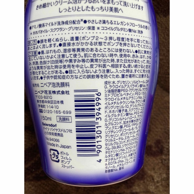 COW(カウブランド)のニベア　泡洗顔と詰替 コスメ/美容のスキンケア/基礎化粧品(洗顔料)の商品写真