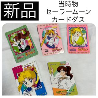 セーラームーン(セーラームーン)の◆当時物　アマダ カードダス セーラームーン 月野うさぎ ジュピター 木野まこと(カード)