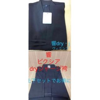 はむキング様専用　響dryジャージセット　3号　24号　ネーム刺繍6文字　新品(相撲/武道)