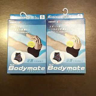 ザムスト(ZAMST)のザムスト Bodymate S 2個(その他)