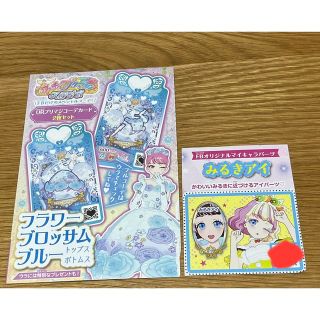 プリマジ　プロモ　ワッチャ　マイキャラパーツ　プレゼントコード　ファンブック(キャラクターグッズ)