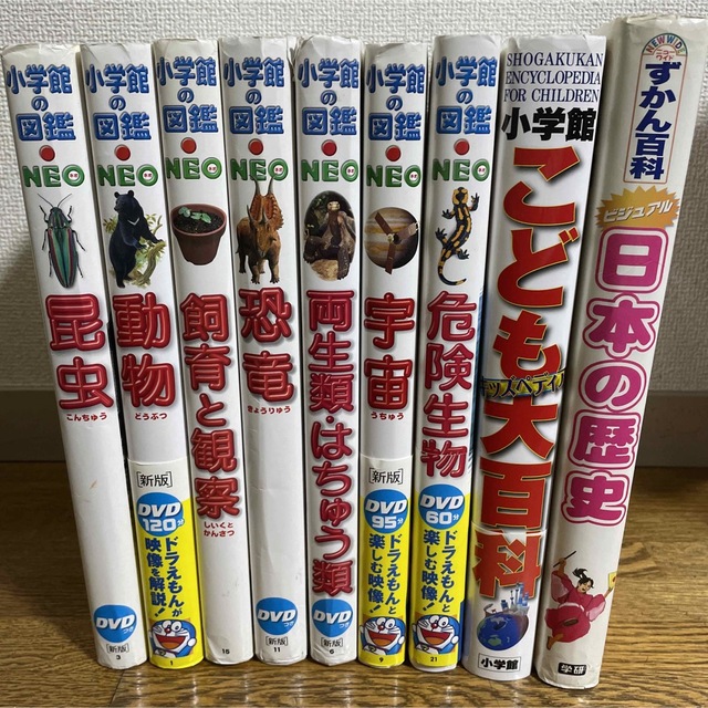 〈9冊セット〉小学館こども大百科　小学館図鑑NEO