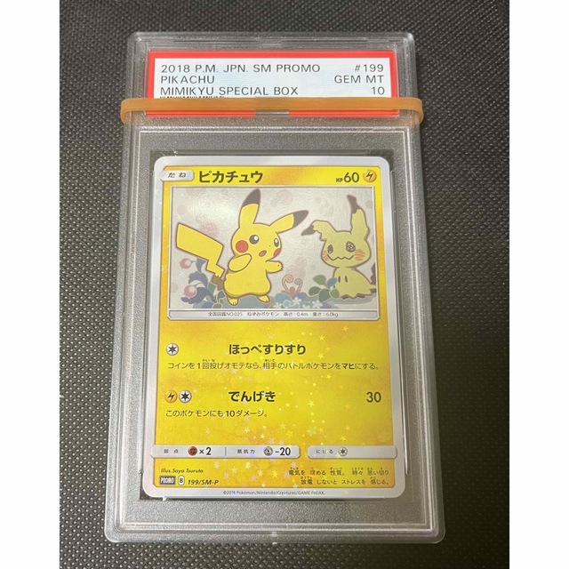 PSA10 ピカチュウ ミミッキュ　プロモ　199/SM-Pドリームリーグ