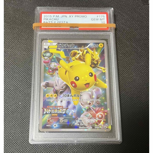 ポケモンカードPSA10 ピカチュウ プロモ ポケモンカード バトルフェスタ 2015