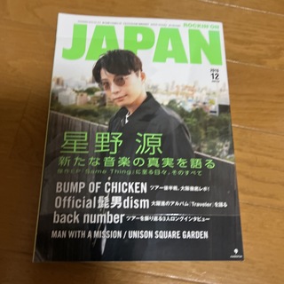 ROCKIN'ON JAPAN (ロッキング・オン・ジャパン) 2019年 12(音楽/芸能)