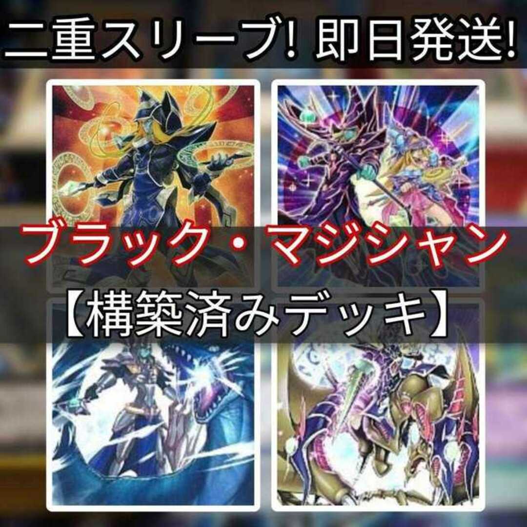 山屋 即日発送 ブラック・マジシャンデッキ 構築済みデッキ まとめ売り