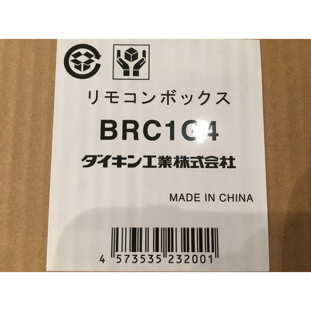 ダイキンリモコンBRC1G4新品未開封4個セット！