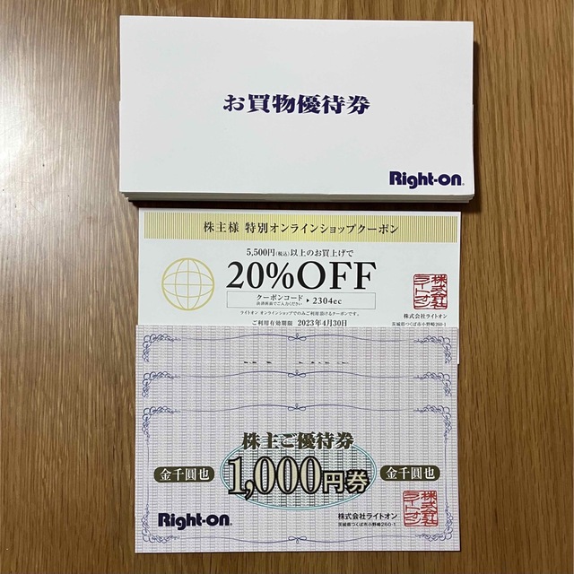 ライトオン 株主優待 9000円 Right-on クーポン